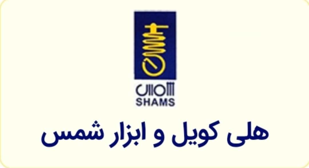 فنر هلی کویل